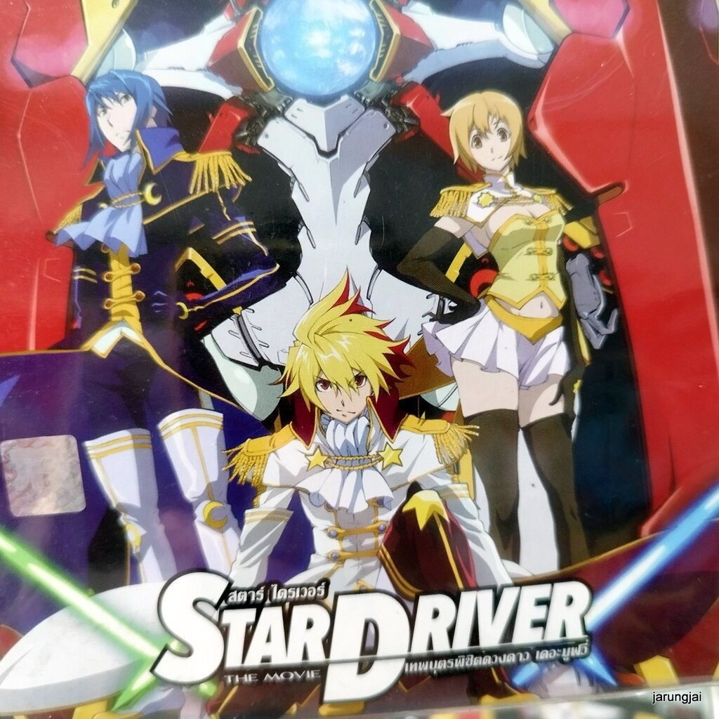 vcd การ์ตูน star driver the movie เทพบุตรพิชิตดวงดาว vcd rose