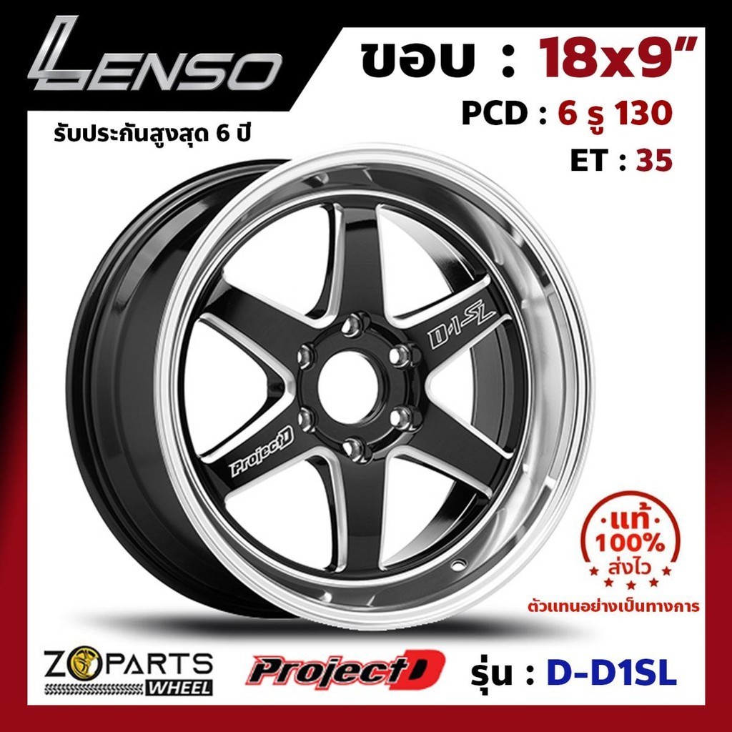 ล้อแม็ก ขอบ18 Lenso ProjectD D-D1SL 18x9นิ้ว 6รู130 ออฟ35 สีดำ BKWMA ของใหม่ แท้โรงงาน คุณภาพดี ส่งไ