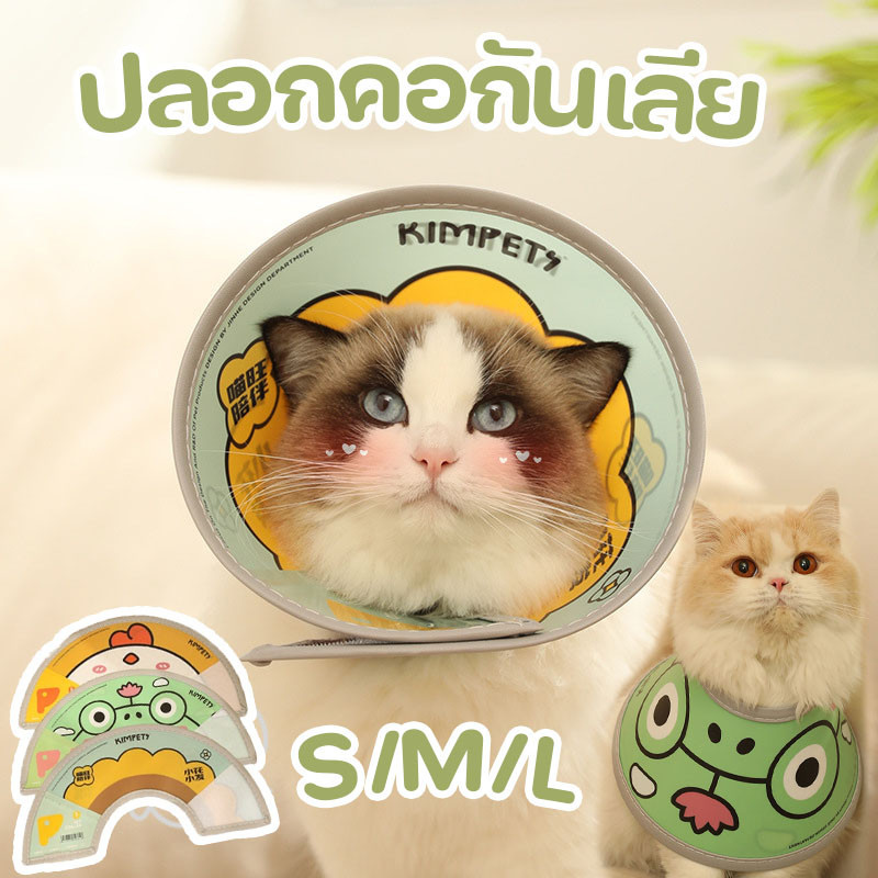 พร้อมส่ง!!ปลอกคอกันเลีย ปลอกคอลำโพง ปลอกคอกันเลียแมว ป้องกันรอยขีดข่วนกัด