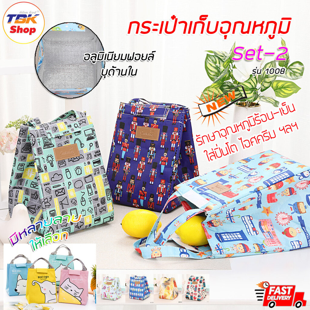 🔥Sale ลดราคา🔥 กระเป๋าเก็บอุณหภูมิ Set-2 ทรงสูง มีหูหิ้ว เก็บความร้อน และความเย็น ใส่อาหาร เครื่องดื่ม พกพาได้สะดวก