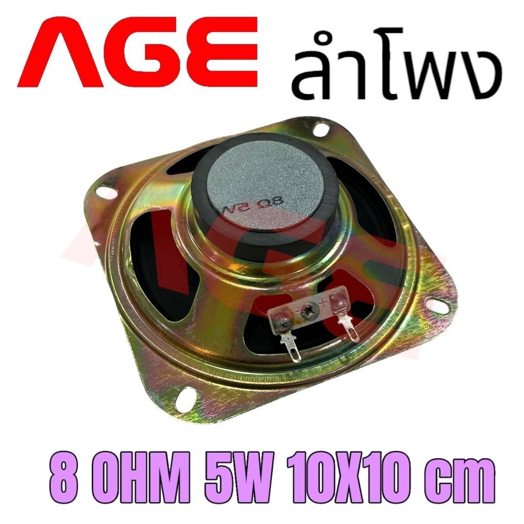 ลำโพง 8 โอห์ม 5W ขนาด 10X10 CM