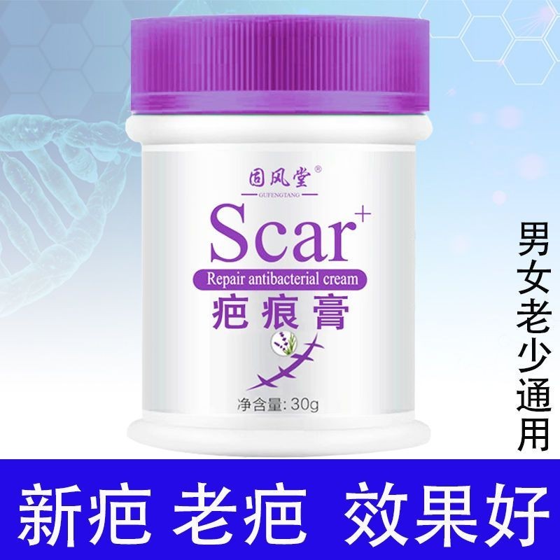 New Product#[Scar Cream]Scar Care Scar Removal Artifact Concave-Convex Scar Surgery Scar Stretch Marks Hyperplasia Scar Face Students3wu