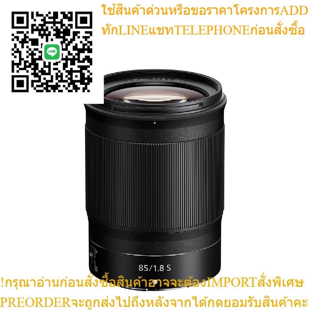 Nikon Lens Z 85mm f/1.8S - ประกันศูนย์ไทย