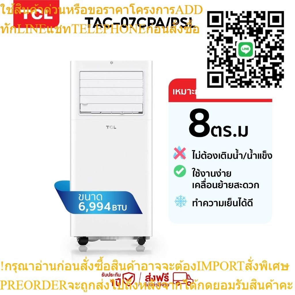 ใหม่ TCL แอร์เคลื่อนที่ ขนาด 6994 BTU รุ่น TAC-07CPA/SL2 Portable air conditioner ระบบสัมผัส หน้าจอแสดงผล LED เย็นเร็ว ท