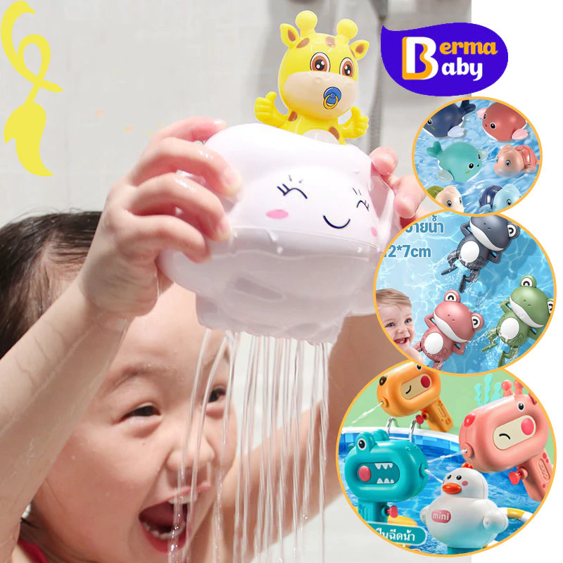 Berma Baby ของเล่นอาบน้เด็ก ของเล่นลอยน้ำ ของเล่นในห้องน้ำ เป็ดน้อยสีเหลือง เพนกวินว่ายน้ำ