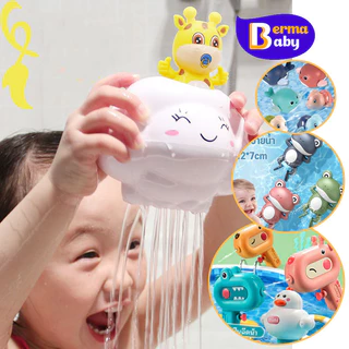 Berma Baby ของเล่นอาบน้เด็ก ของเล่นลอยน้ำ ของเล่นในห้องน้ำ เป็ดน้อยสีเหลือง เพนกวินว่ายน้ำ