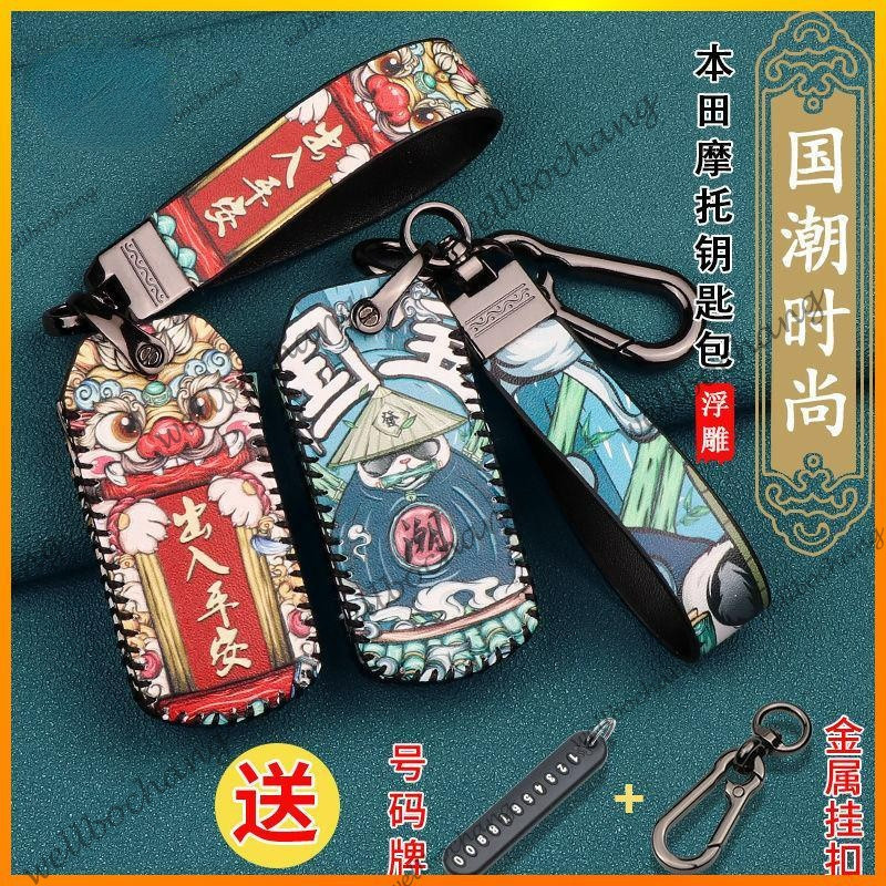 ปลอกกุญแจรถฮอนด้า PCX150 125 NS110R CBR650 CB400F / 400X / CM300CB190R NX125