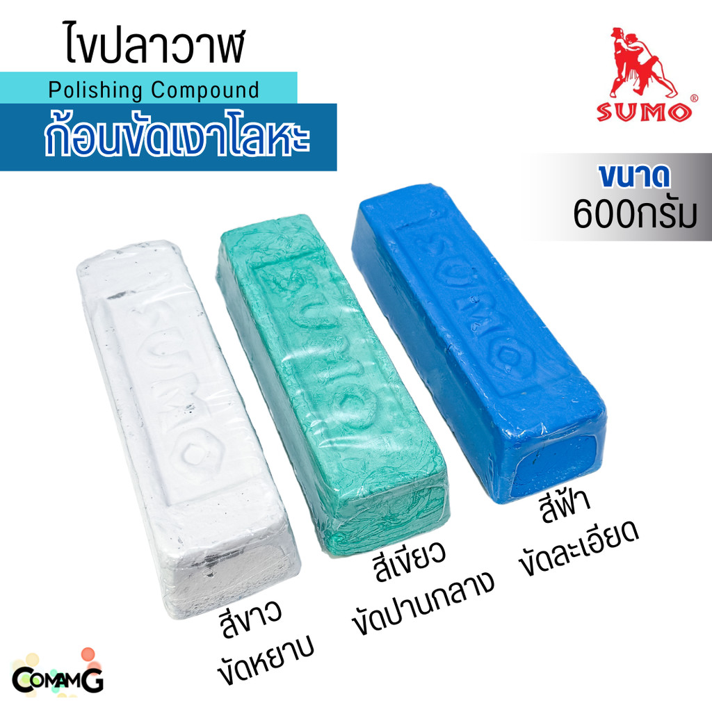 Sumo ไขปลาวาฬ ก้อนขัดเงาโลหะ ขนาด 600 กรัม พร้อมส่งในไทย มีให้เลือก3แบบ