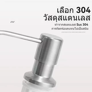 หัวปั๊มสแตนเลสสําหรับอ่างล้างจาน ชุดหัวปั๊ม ขวดปั๊มใส่น้ำยาล้างจาน ก๊อกกดน้ำยาล้างจาน วัสดุสเตนเลส