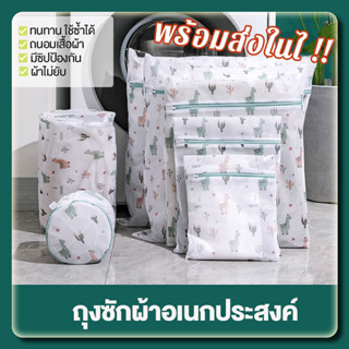YTL ถุงซักผ้าอเนกประสงค์ ถุงซักถนอมผ้า ชุดชั้นใน เนื้อละเอีย…