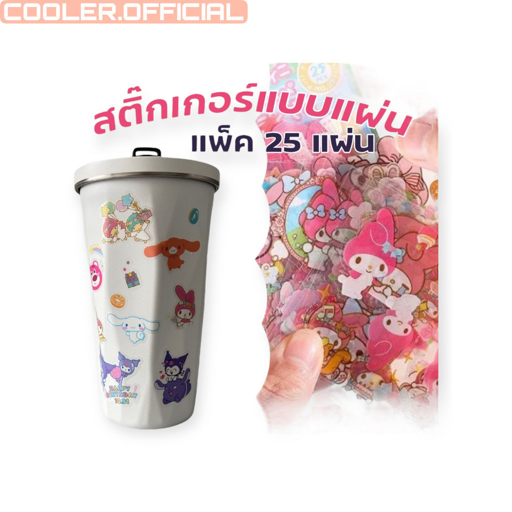 COOLER30 ลด15% สูงสุด30.-🔥สติ๊กเกอร์ 25 แผ่น pvc ใส สติ๊กเกอร์ไดคัท น่ารัก ลายไม่ซ้ำคละลาย ลายการ์ตูน