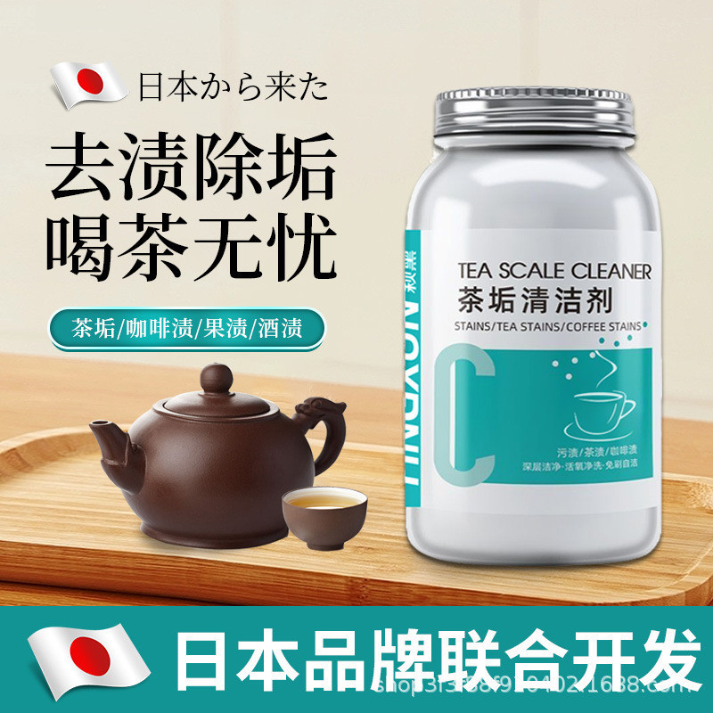 Same Style as Tiktok#Tea Scale Cleaner Tea Stain Washing Cup Removing Tea Scale Removing Tea Stain Food Grade Teacup Tea Set Cleaning Agent4.6LyL