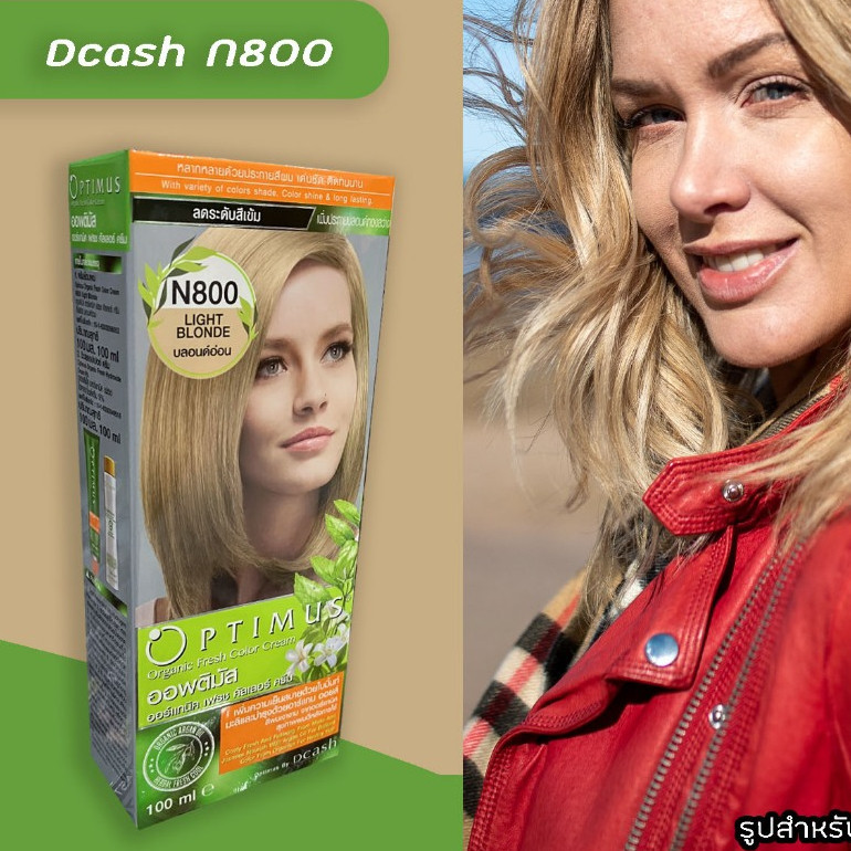 Hot ดีแคช ออพติมัส 800 บลอนด์อ่อน สีผม สีย้อมผม DCASH Optimus 800 Light Blonde Hair Color Cream