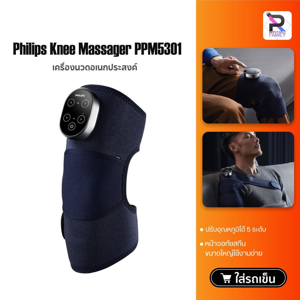 Philips Knee Massager PPM5301 เครื่องนวดเท้าไฟฟ้า เครื่องนวดหัวเข่าไฟฟ้า ปรับอุณหภูมิได้ 5 ระดับ