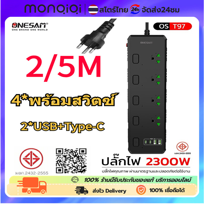 รีวิวปลั๊กไฟ ONESAM OS-T97: มอก. ตัดไฟ ชาร์จเร็ว PD/USB ครบจบในตัวเดียว