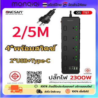 ONESAM ปลั๊กไฟ รุ่น OS-T97 มอก. สวิตช์ปิด-เปิด ตัดไฟได้ สายย…