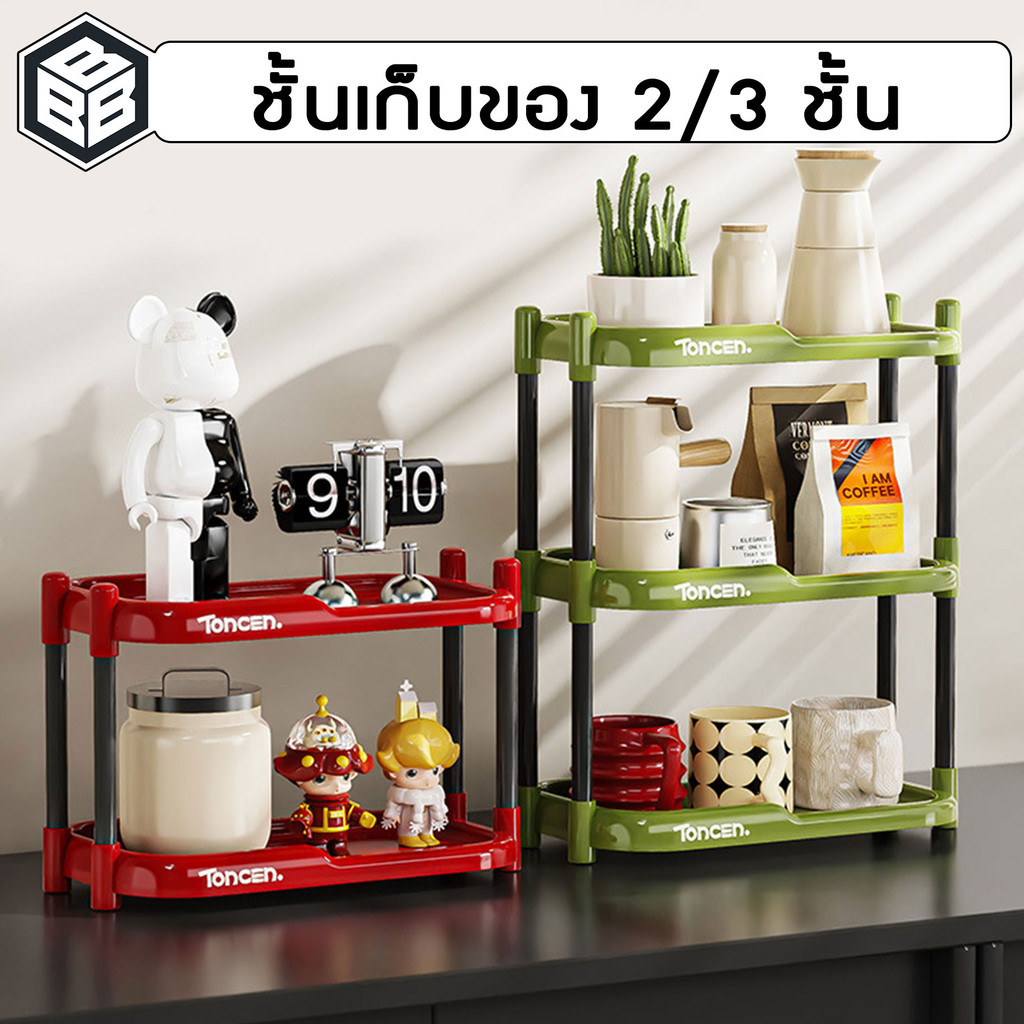 Bacon - ชั้นเก็บของ จัดระเบียบ โต๊ะทำงาน แบบ2ชั้น และ3ชั้น มี3สี