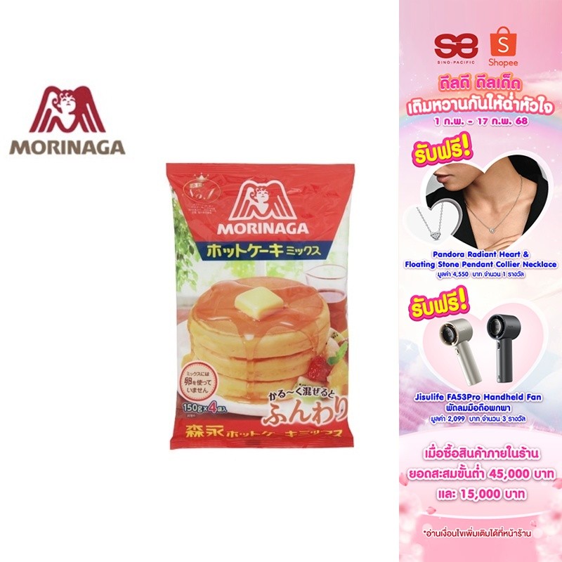 [แพ็ค 2] Morinaga Hot Cake Mix โมรินากะ ฮอต เค้ก มิกซ์ แป้งแพนเค้กโมรินากะ 600 กรัม (8 ซอง)