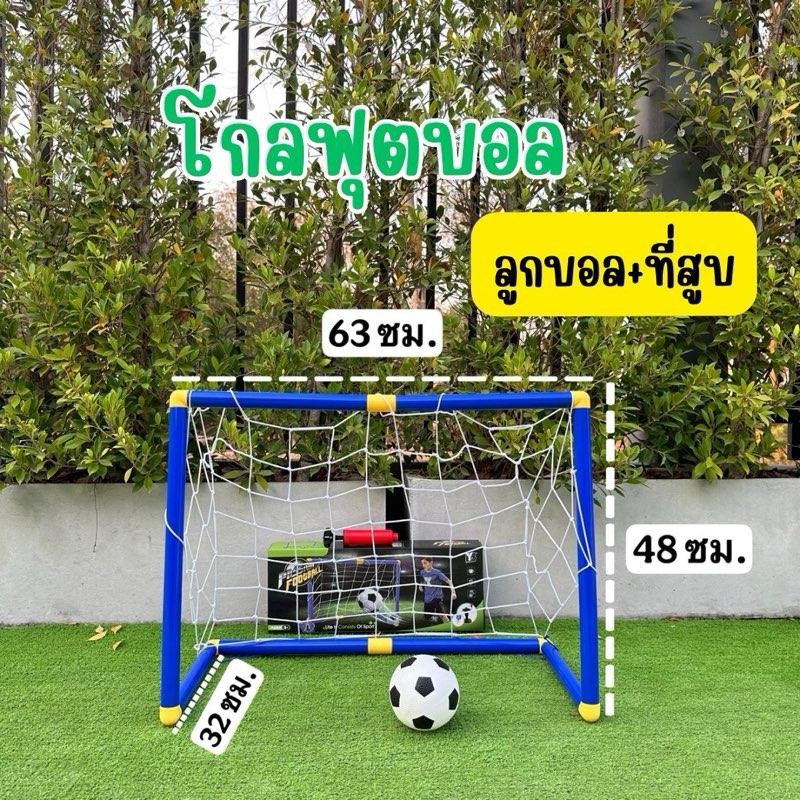 ของเล่นกีฬากลางแจ้งสำหรับเด็ก โกลฟุตบอล ประตูฟุตบอล พร้อมตาข่าย พกพาง่ายและประกอบง่าย ของเล่นเด็ก No.BY117