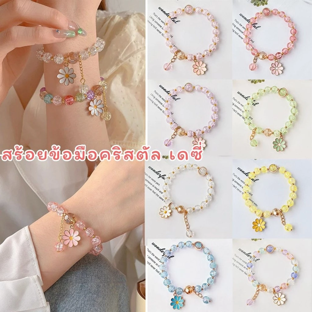 สร้อยข้อมือคริสตัล เดซี่ เกาหลี สําหรับผู้หญิง กำไล เครื่องประดับ #AG-0011