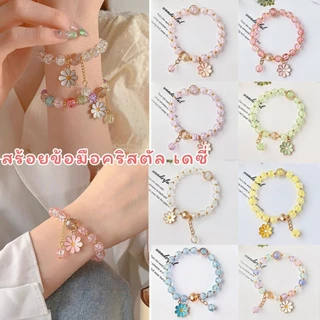 สร้อยข้อมือคริสตัล เดซี่ เกาหลี สําหรับผู้หญิง กำไล เครื่องประดับ #AG-0011