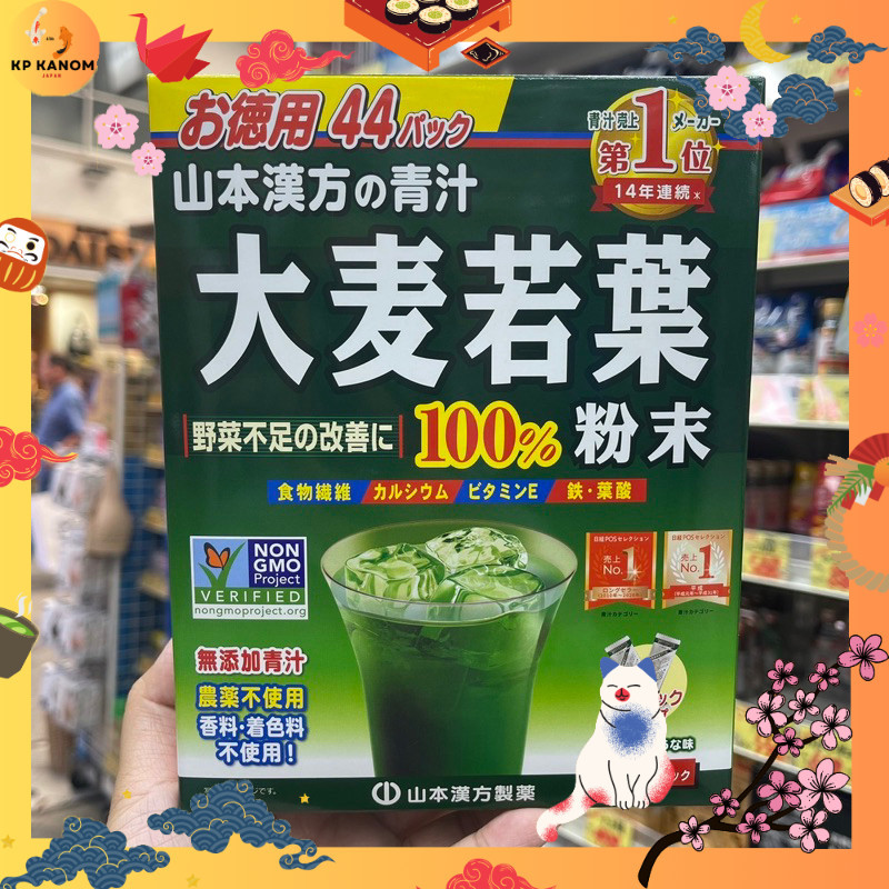 🌸Pre-JaPan🛍 Yamamoto Aojiru สายสุขภาพเชิญทางนี้ เครื่องดื่มสำหรับคนที่ไม่ชอบกินผัก