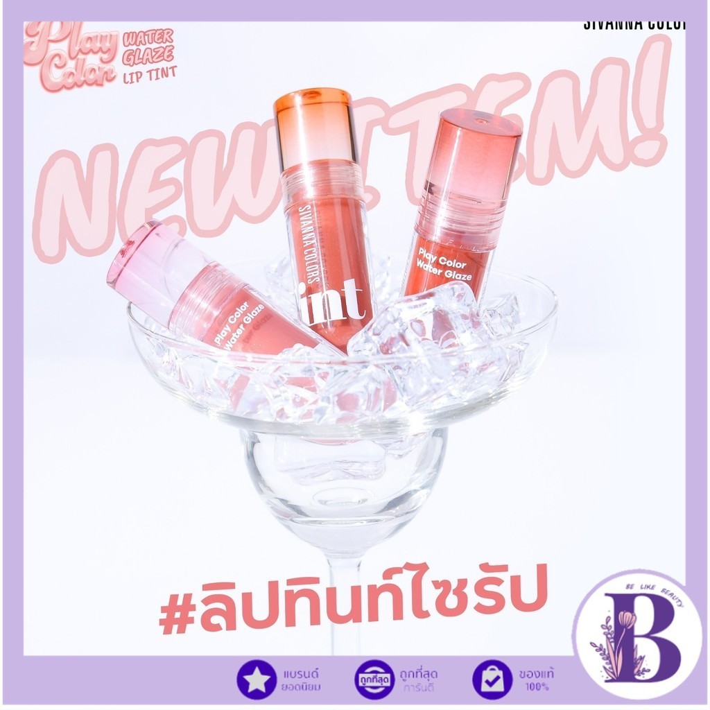 🔥แท้/ดีลสุดคุ้ม/ไลฟ์ทุกวัน🔥(1ชิ้น) HF940 Sivanna Colors Play Color Water Glaze Lip Tint
