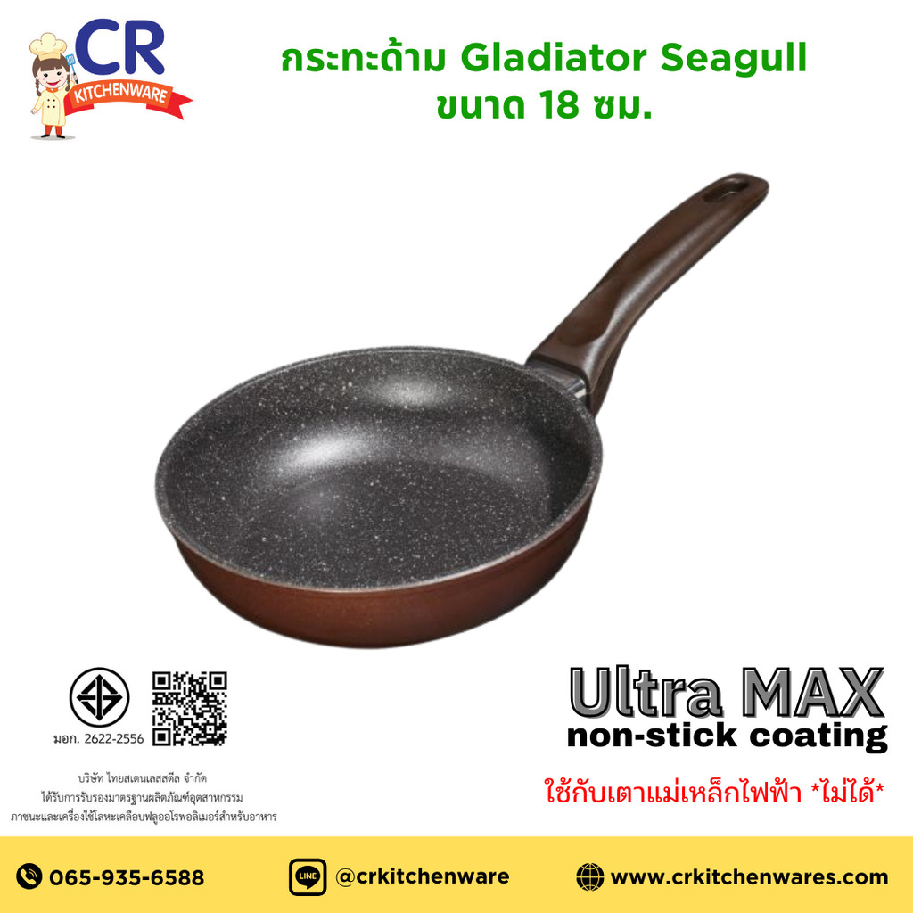Seagull กระทะด้ามนอนสติ๊ก กลาดิเอเตอร์ 18 ซม. Gladiator