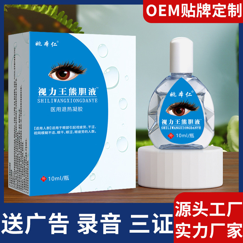 พร้อมสต็อกสต็อกสต็อกสต็อก Eye Drop Processing Care Liquid Yao Benren ยี่ห้อ Vision King Eye Drop Liquid Shining Precious Vision Eye Care/2.24 มะม่วง