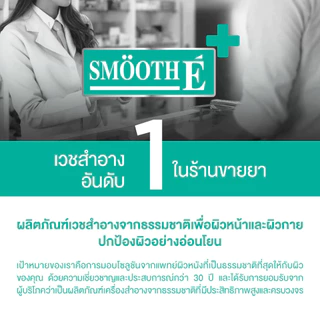 [ใหม่!] Smooth E Sun Asta SPF 50+ PA++++ 15 g. เซรั่มครีมกันแดดล็อกผิวเด็ก Astaxanthin ลดริ้วรอย เนื้อบางเบา ป้องกัน UV