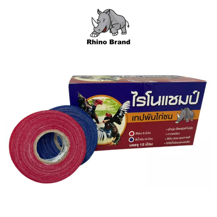 Rhinochamp tape ไรโนแชมป์ เทปพันไก่ชน เทปพันไก่เดือย สีแดง 6 ม้วน/สีน้ำเงิน 6 ม้วน (chicken tape)