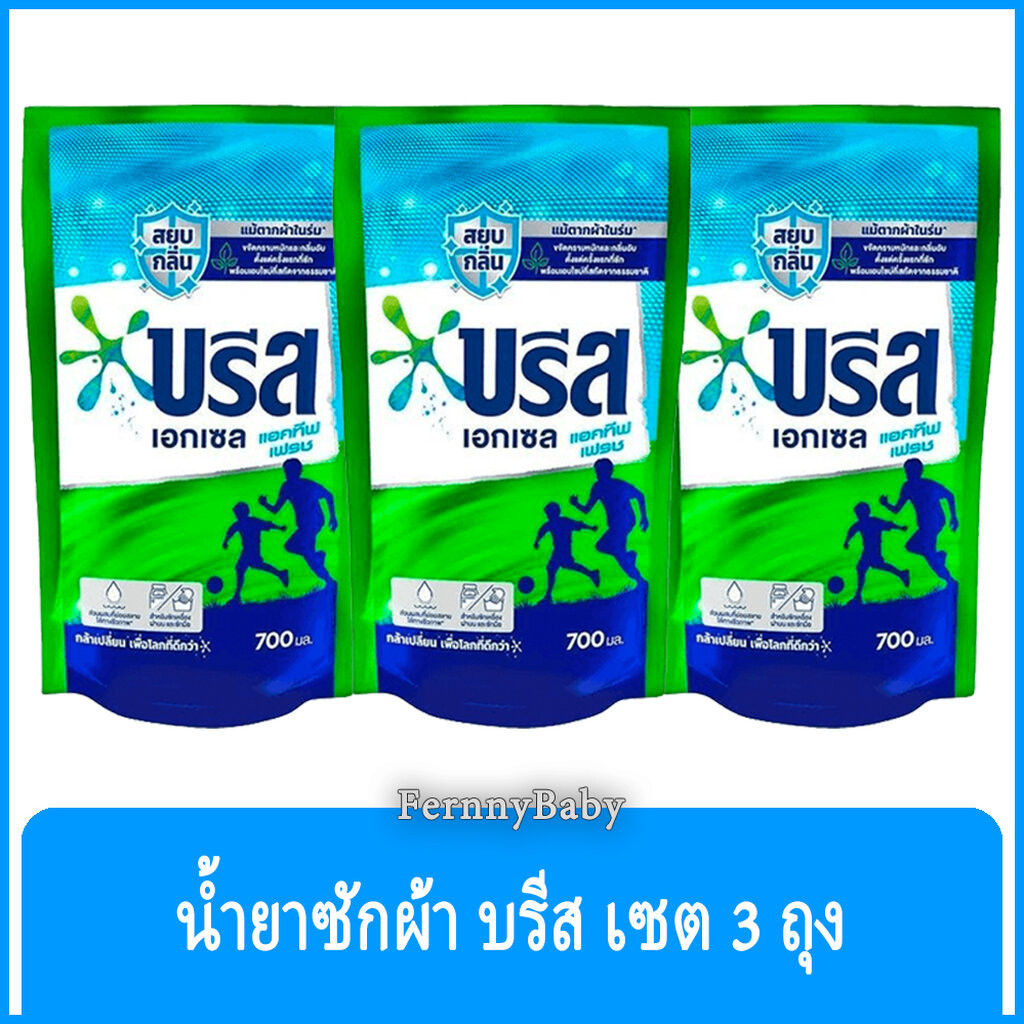 FernnyBaby น้ำยาซักผ้า บรีส เอกเซล Breeze Excel 700ML 3Pc บรีสน้ำ ซักน้ำ บีส รุ่น สีฟ้า แอคทีฟเฟรช ขนาด 700 มล. จำนวน...
