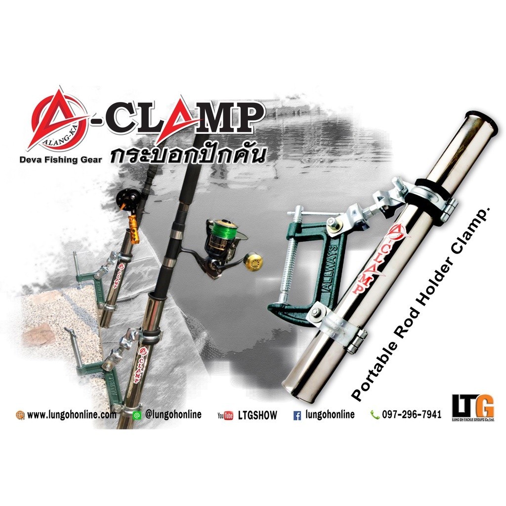 กระบอกปักคัน Alang-ka Clamp