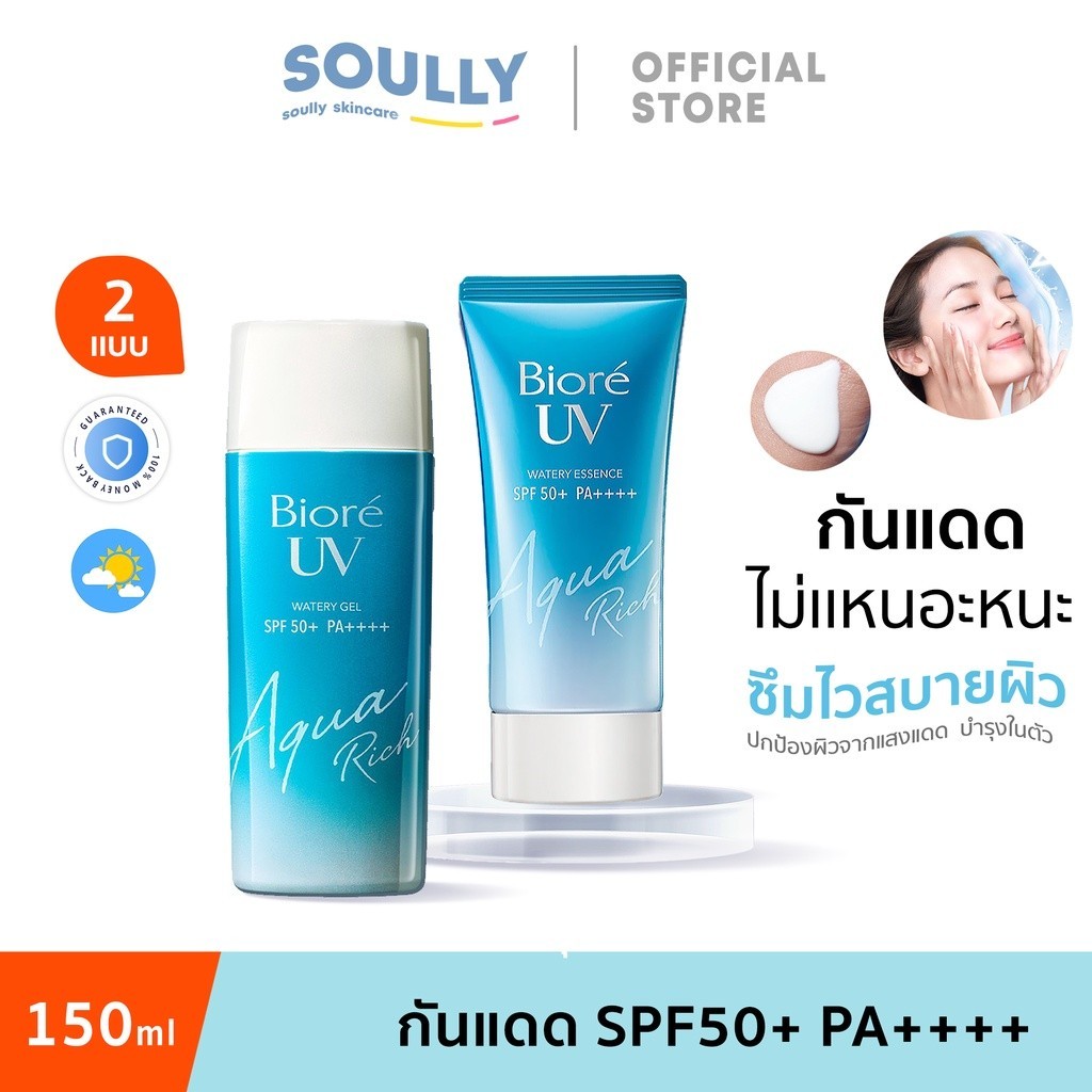 ครีมกันแดด บีโอเร Biore UV Aqua Rich Watery Essence Micro Defense 50 กรัม