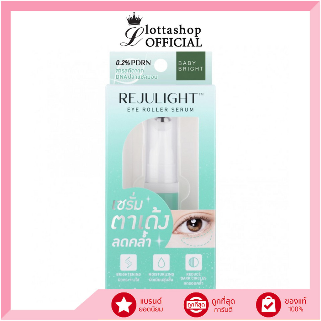 BABY BRIGHT REJULIGHT EYE ROLLER SERUM เบบี้ไบร์ท รีจูไลท์อายโรลเลอร์เซรั่ม 7ML.