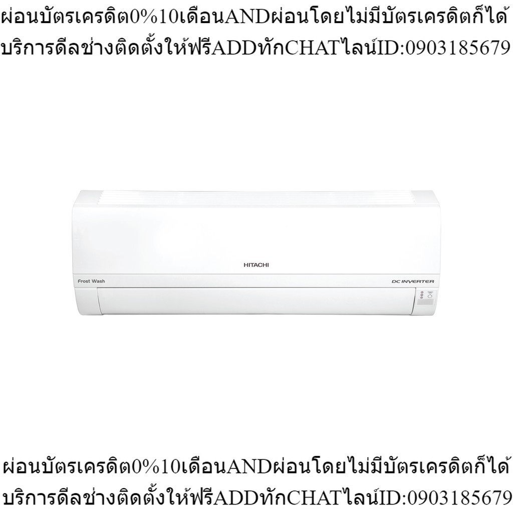 Hitachi แอร์ติดผนัง Inverter ระบบอินเวอร์เตอร์ แอร์ ฮิตาชิ