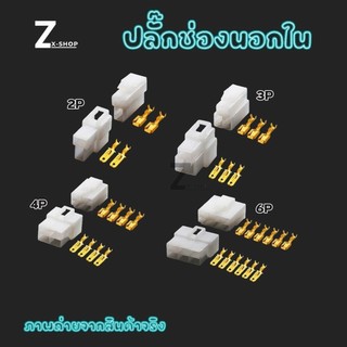 ปลั๊กเชื่อมต่อสายเคเบิลไฟฟ้า ตัวผู้+ตัวเมีย  หางปลาเสียบ กลม แฉก ชิ้น ทองเหลือง ทองแดง เสียบ แอร์ ตัวผู้ ตัว (xx13)