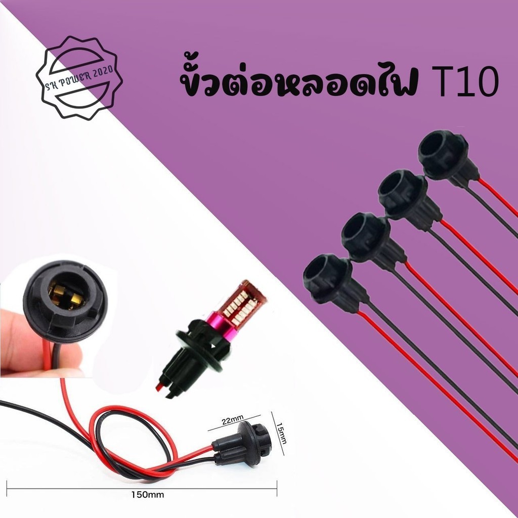ขั้วไฟเลี้ยวแบบเสียบ 1 อัน  ขั้วไฟT10 ขั้วไฟ ขั้วไฟหรี่ ขั้วไฟ2สาย ขั้วไฟเลี้ยว พร้อมสายไฟ ขั้วไฟพร้อมสาย ขั้วไฟT10 (xx2
