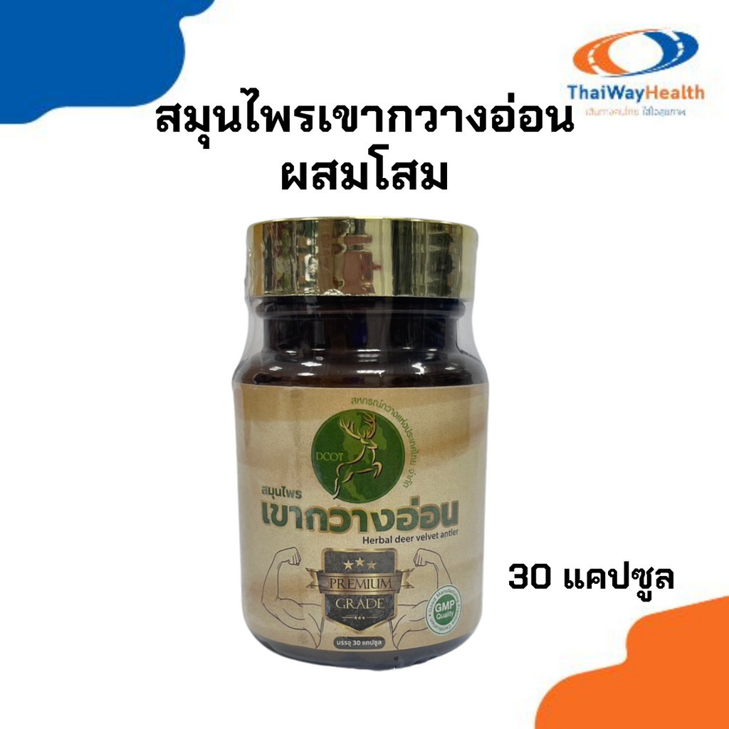 เขากวางอ่อน ผสมโสมเกาหลี สหกรณ์กวาง30แคปซูล