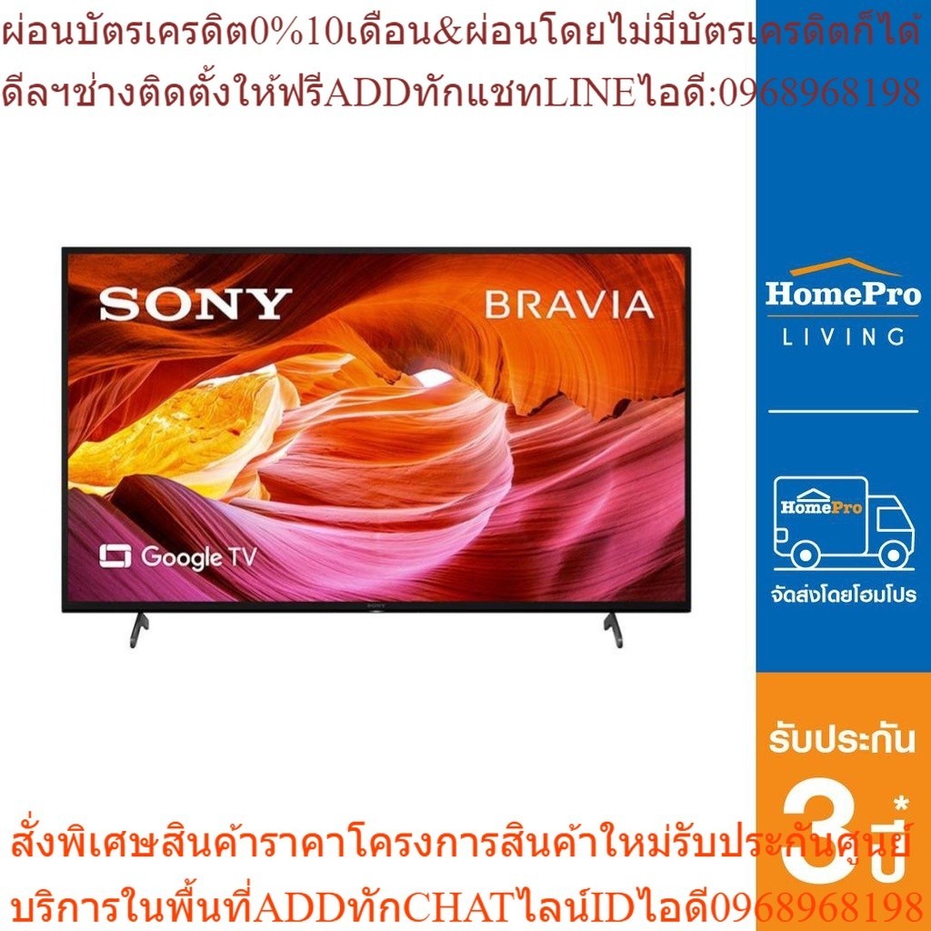 SONY แอลอีดีทีวี 43 นิ้ว (4K, Google TV) รุ่น KD-43X75K