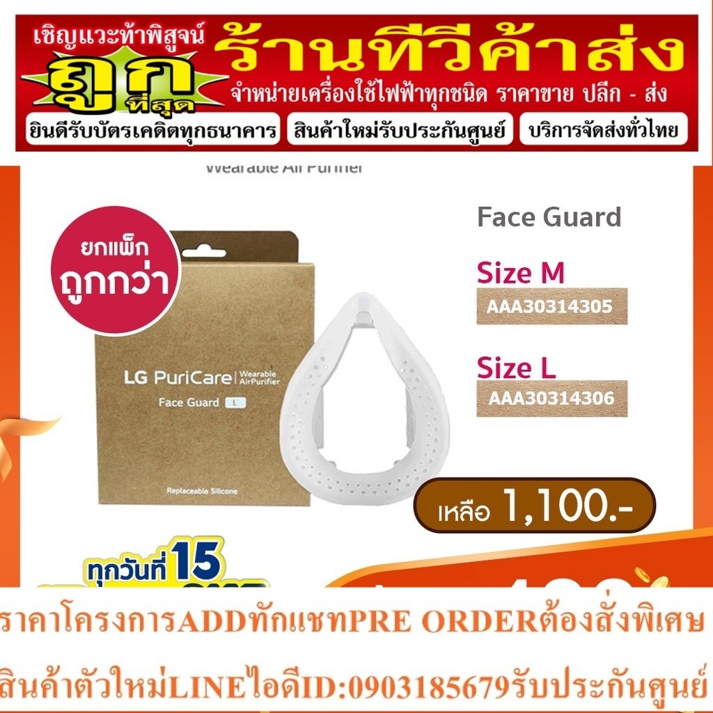 🔖️5CTNM8 ลด12% ซื้อยกแพ็กถูกกว่า ✅ LG PuriCare Air Purifier Silicon Face Pad for LG Wearable Air Purifier AAA30314305 (