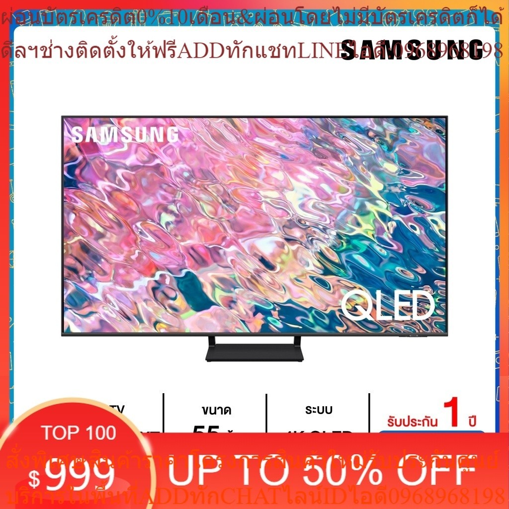 SAMSUNG ทีวี 55Q65B UHD QLED (55", 4K, Smart, ปี 2022) รุ่น QA55Q65BAKXXT