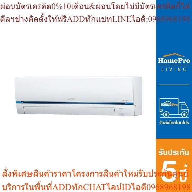 HomePro แอร์ผนัง MSY-GT30VF 27978 บีทียู อินเวอร์เตอร์ แบรนด์ MITSUBISHI