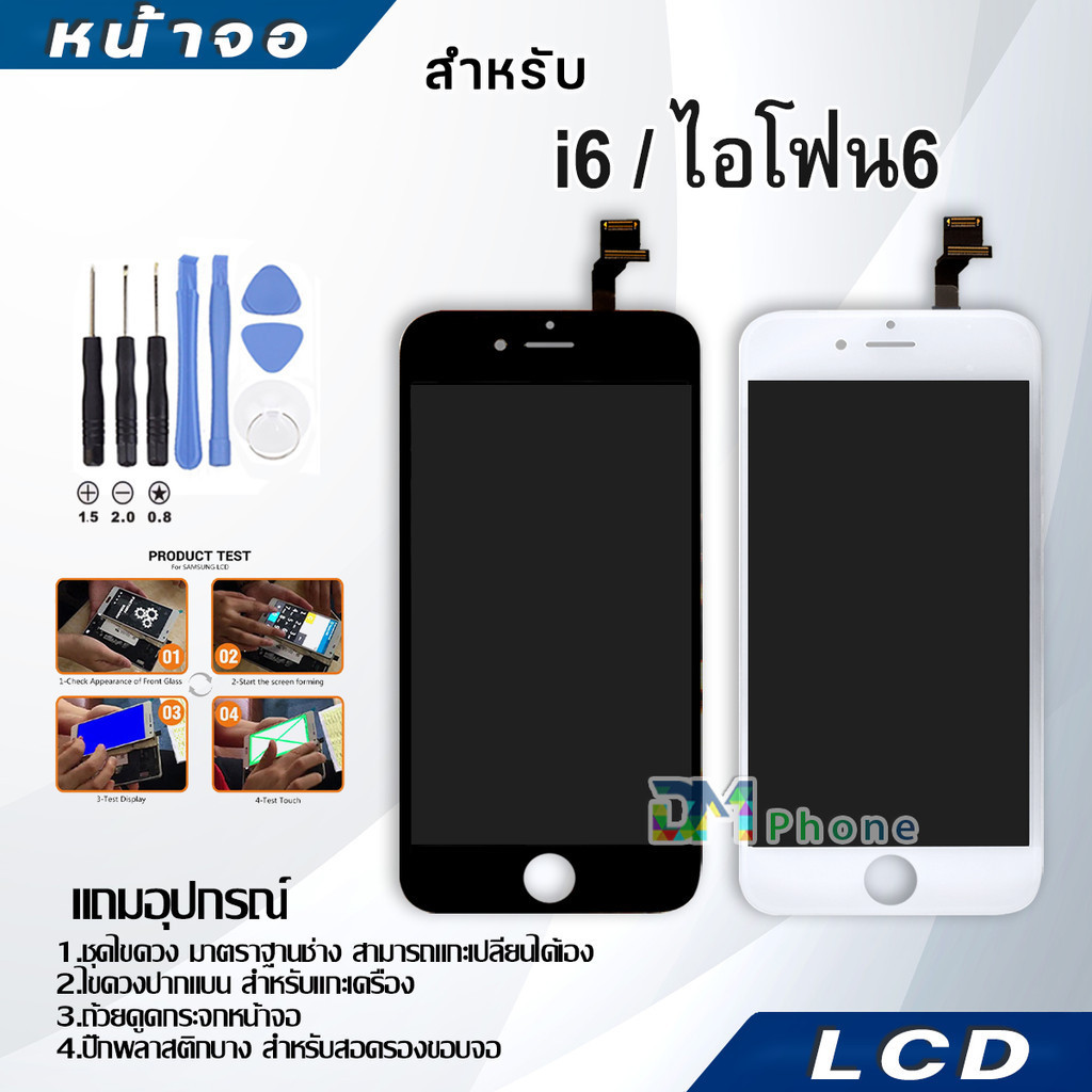 หน้าจอ สำหรับ i6 จอชุด จอพร้อมทัชสกรีน จอ+ทัช Lcd Display หน้าจอ สามารถใช้ได้กับ i6/6G