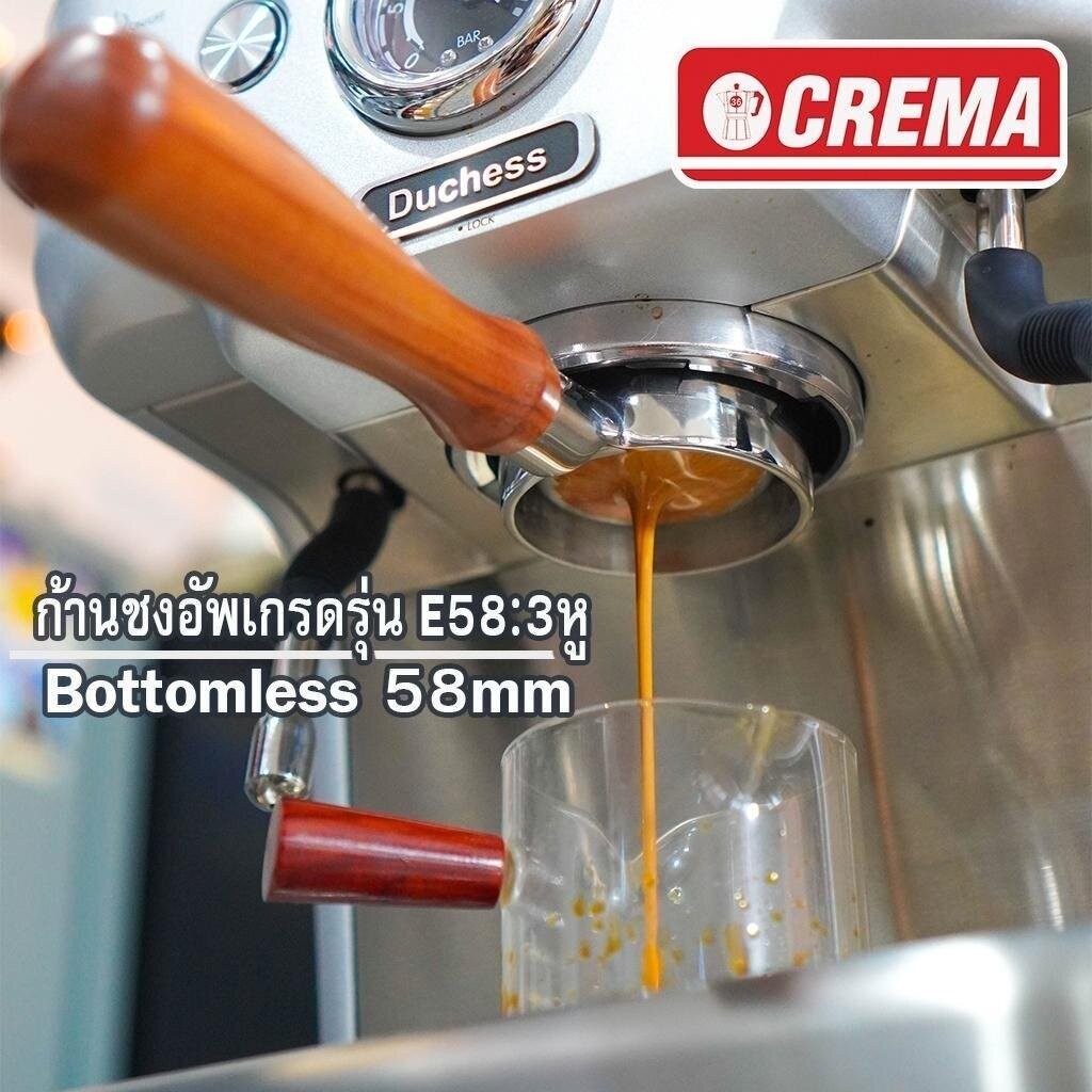 ด้ามชงกาแฟอัพเกรด รุ่น 3 หู CREMA Bottomless 58 mm : 2 คัพขนาด 18-20 กรัม