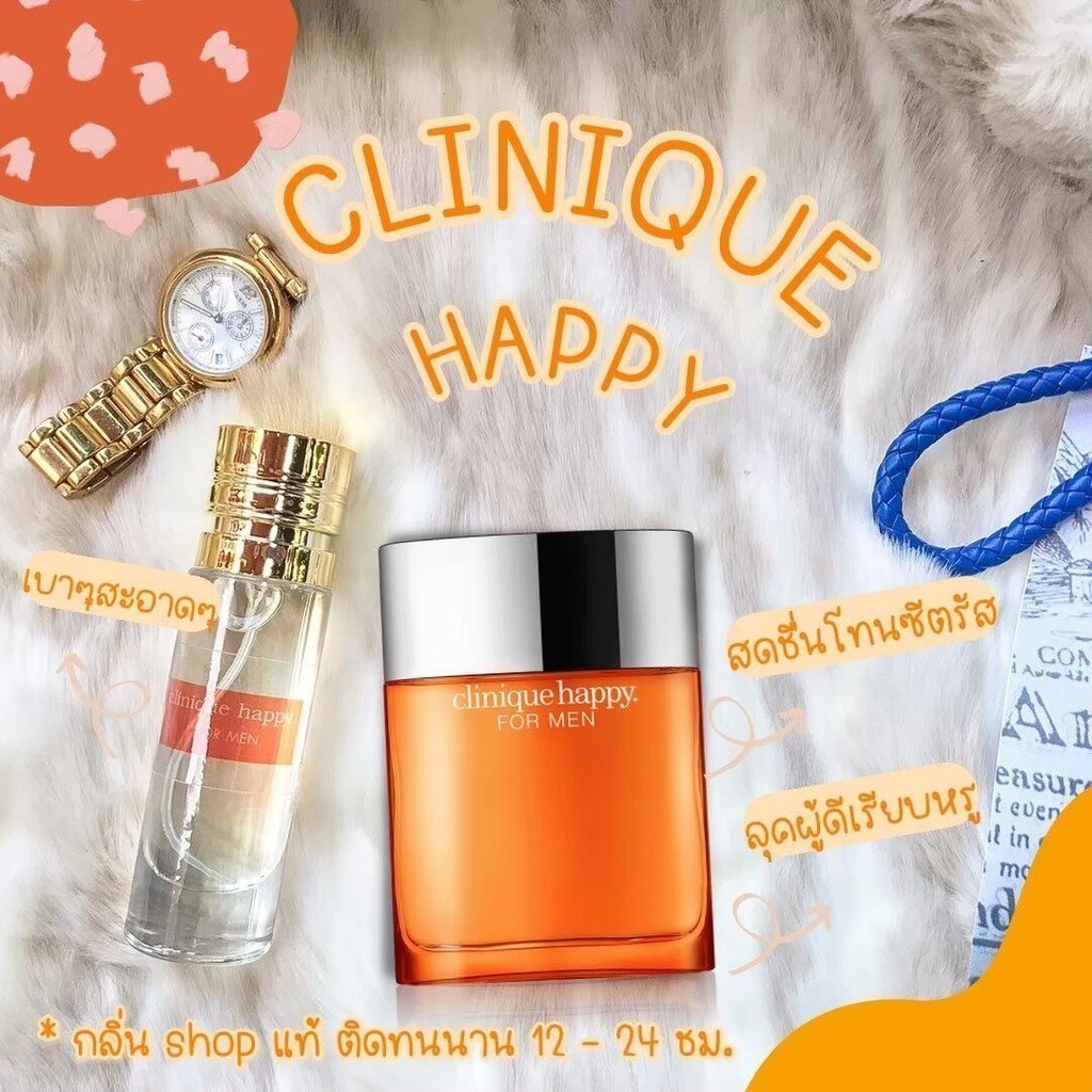 กลิ่นShopแท้️ น้ำหอมคลีนิค แฮปปี้ Happy ชาย หอมติดทน 8-12 ชม. การันตีคุณภาพ ขวด UFO ราคา ถูก / ส่ง