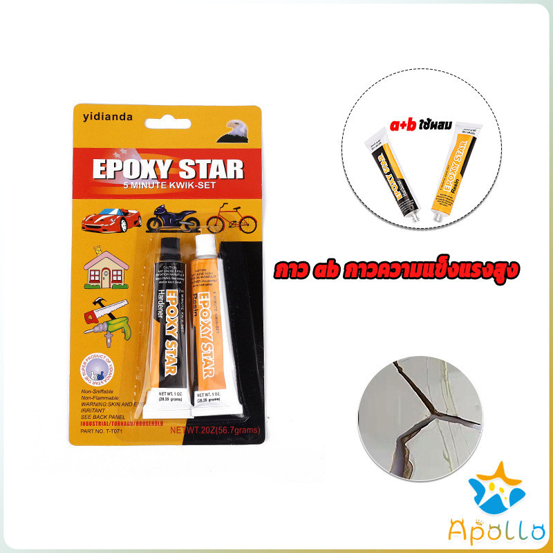 Apollo Epoxy Pattex กาวความแข็งแรงสูง สามารถติด โลหะ กาวอีพ๊อกซี่ปะเหล็ก