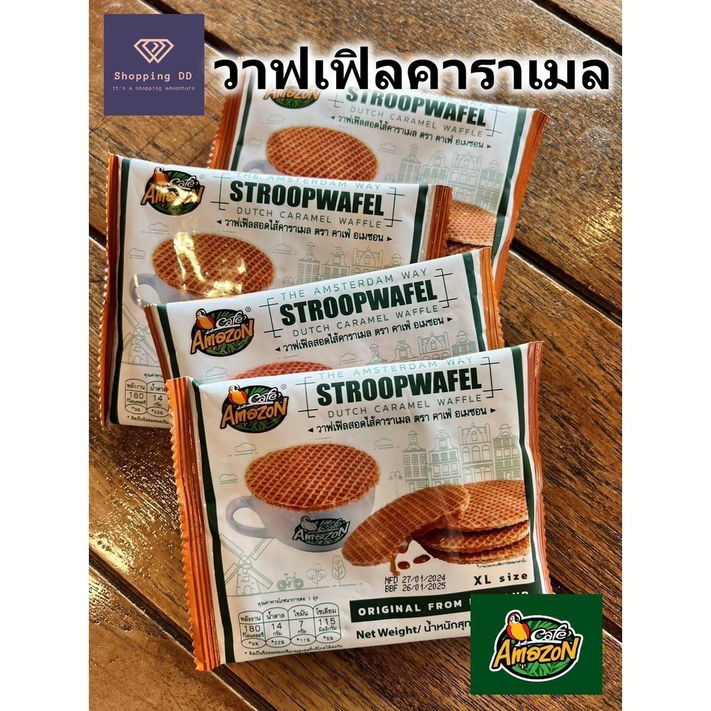 cafe Amazon วาฟเฟิลคาราเมล caramel waffle คาเฟ่ อเมซอน ขนาด 40 กรัม หอม อร่อย สดใหม่ พร้อมส่งทั่วประ