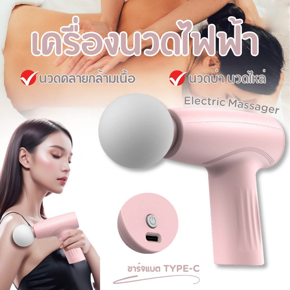 Massage Gun ปืนนวด ปืนนวดกล้ามเนื้อ เครื่องนวดไฟฟ้า ปืนนวดไฟฟ้า นวดเท้า แก้ปวดหรือออฟฟิศซินโดรม ผ่อนคลายกล้ามเนื้อ