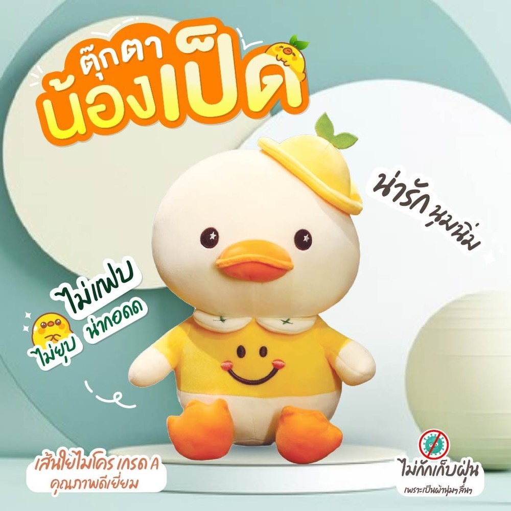 GlobalHouse KOJI ตุ๊กตาเป็ดใส่เสื้อน่ารักแบบนั่ง รุ่น KOJI-09 ขนาด30x35ซม.  สินค้าของแท้คุณภาพดี